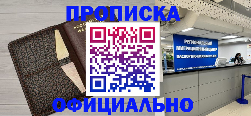 прописка для военкомата в Пересвете