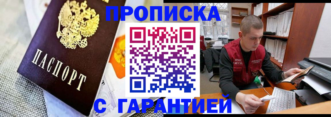 купить прописку в Пересвете