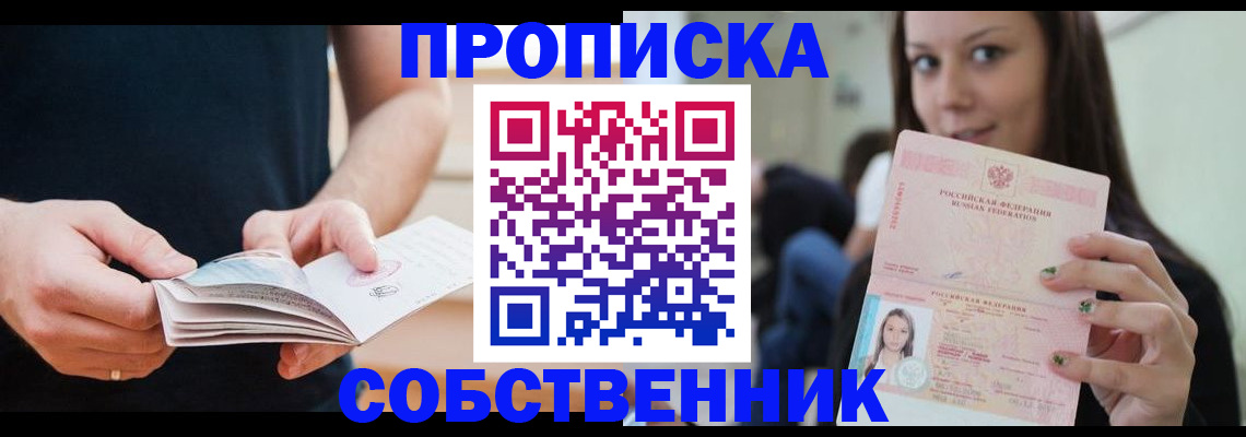 купить прописку в Пересвете