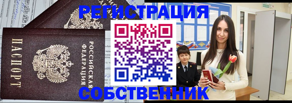прописка в квартире в Пересвете